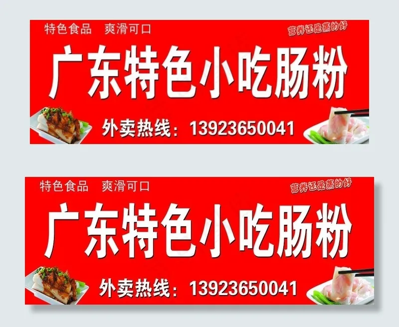 肠粉门头图片psd模版下载