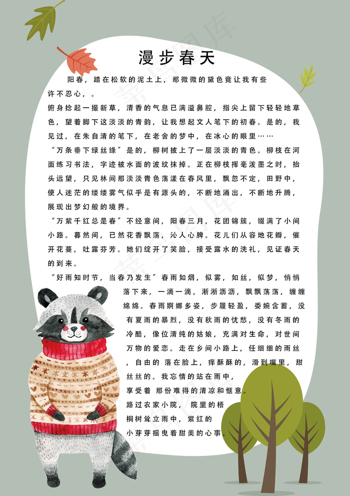小清新手绘动物小清新学生作文集电子...(2480X3508(DPI:300))psd模版下载