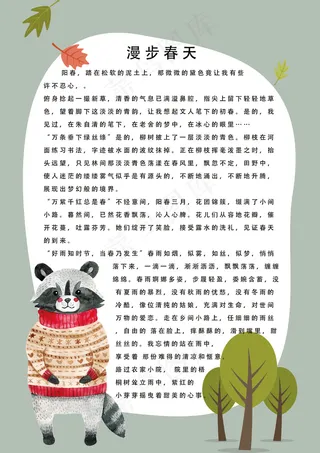 小清新手绘动物小清新学生作文集电子...