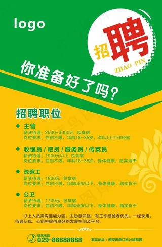 招聘广告海报图片