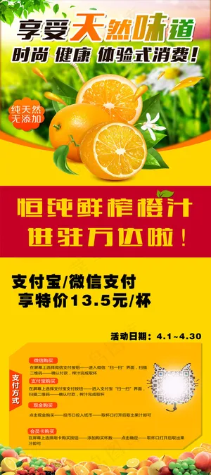 橙汁展架
