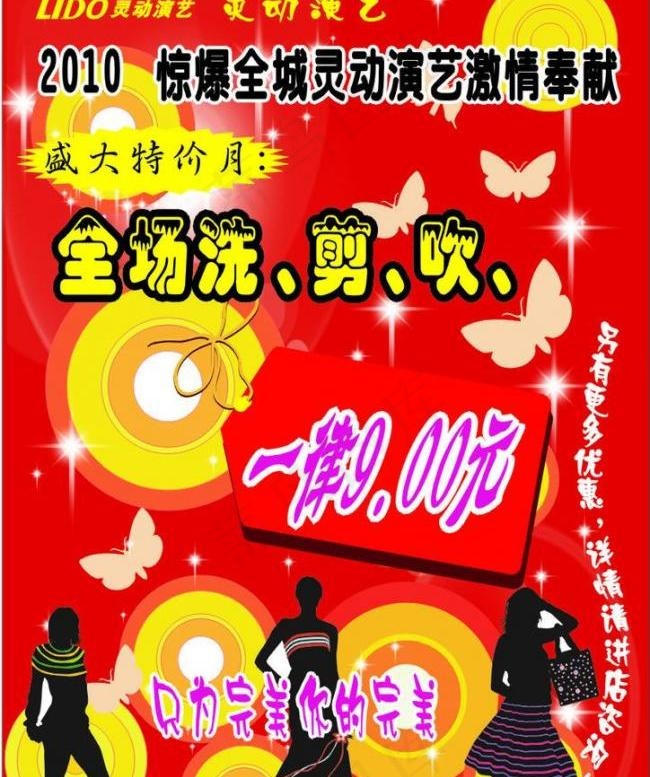 理发店dm单图片