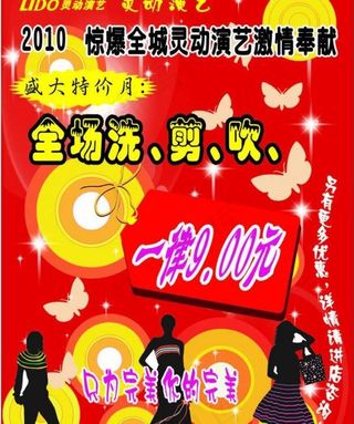 理发店dm单图片