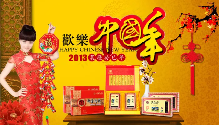 中国年海报psd模版下载