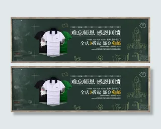 淘宝教师节节日男装T恤促销海报