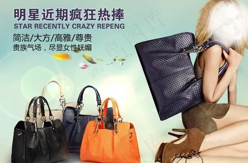 淘宝女包海报图片