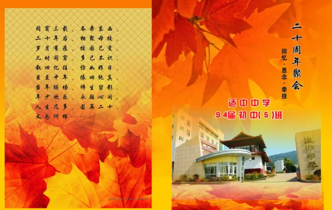 同学录封面模板下载 同学录cdr矢量模版下载