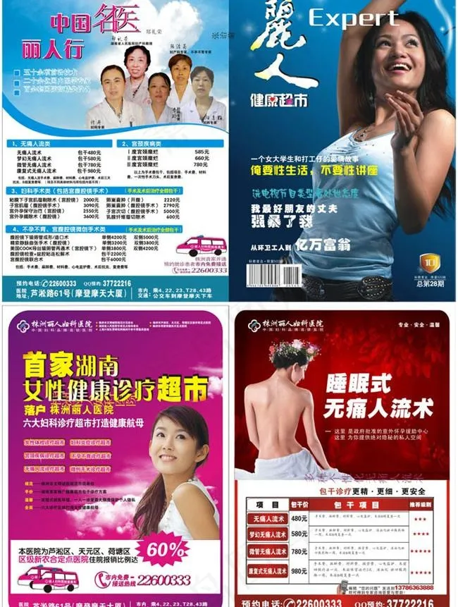 医院杂志封面与彩页矢量素材cdr矢量模版下载