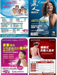 医院杂志封面与彩页矢量素材