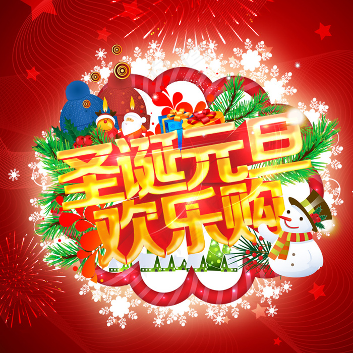 圣诞节主图psd模版下载