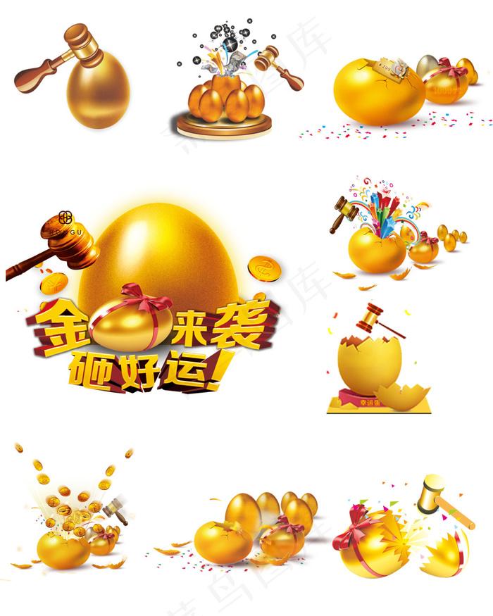 黄色幸运砸金蛋礼品素材