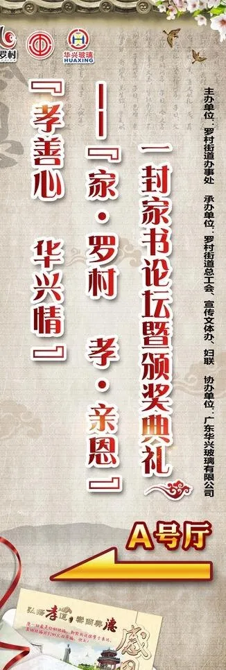 颁奖典礼展架图片(1701X4535(DPI:72))psd模版下载