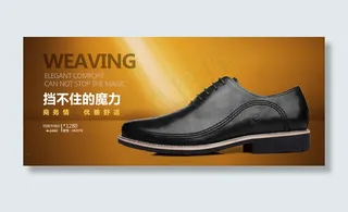 男鞋广告图