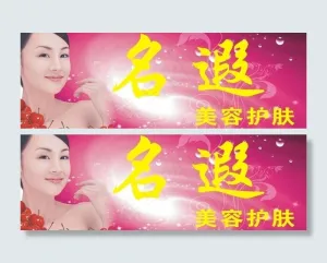 美容护肤图片