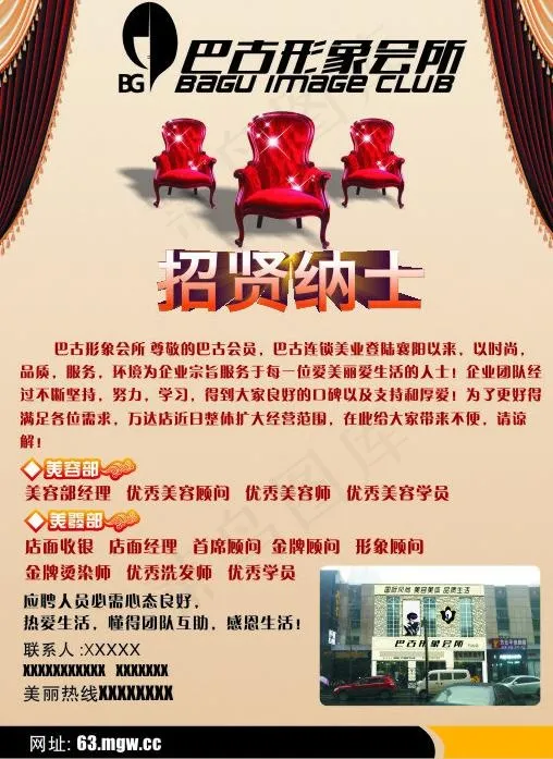 美发招聘图片cdr矢量模版下载