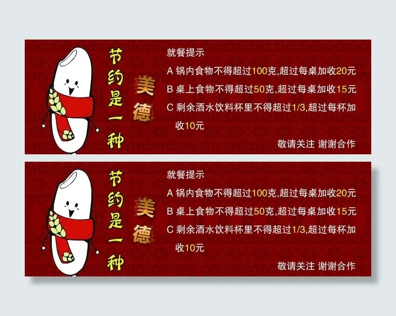 节约是一种美德图片psd模版下载