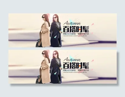 淘宝秋冬女装羊绒大衣店铺海报psd