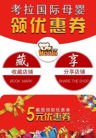 收藏加分享领5元优惠券截图