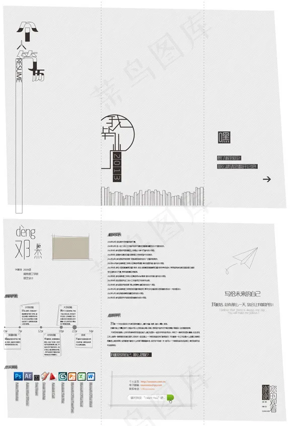 灰色古典个人简历设计模板PSD素材下载psd模版下载