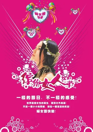 三八妇女节广告图片