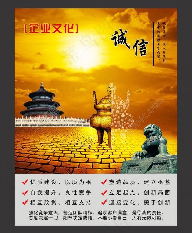 诚信企业图片(3062X3948(DPI:300))psd模版下载