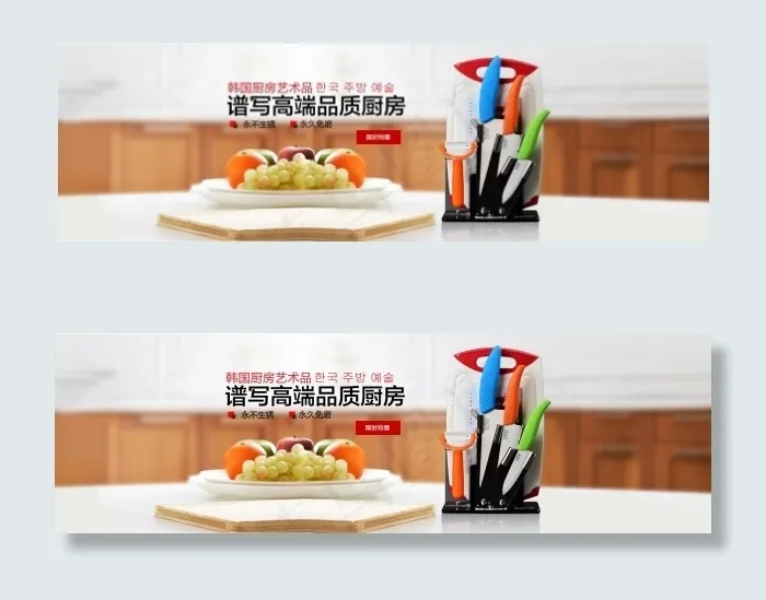 品质厨房刀具海报源文件psd模版下载