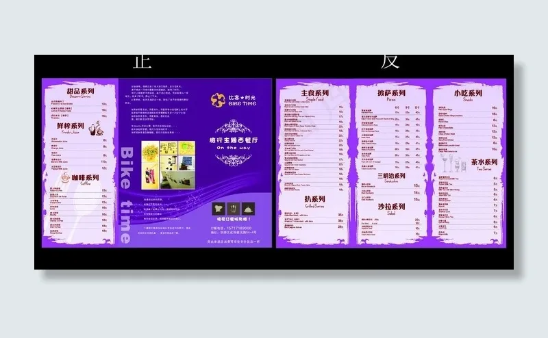 餐厅三折页设计图片cdr矢量模版下载
