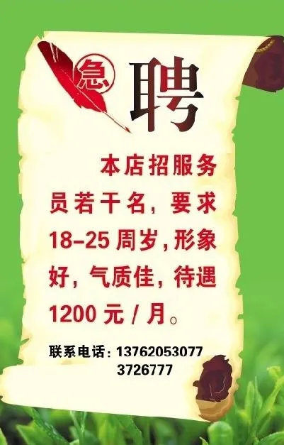 招聘广告图片psd模版下载