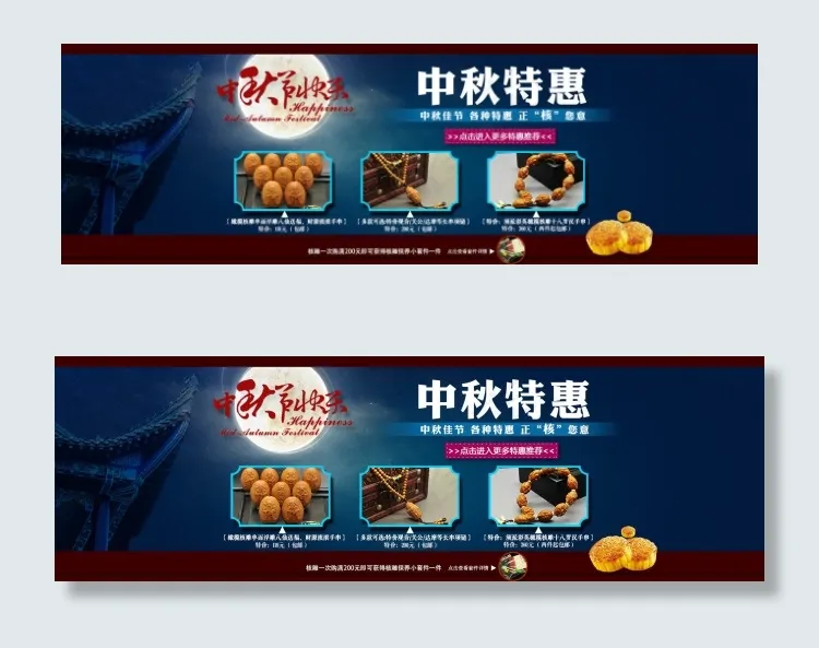 淘宝首页中秋特惠促销海报psd素材psd模版下载