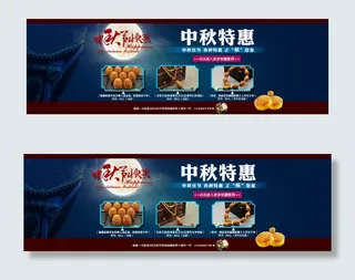 淘宝首页中秋特惠促销海报psd素材