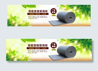 橡塑海绵清新风格轮播