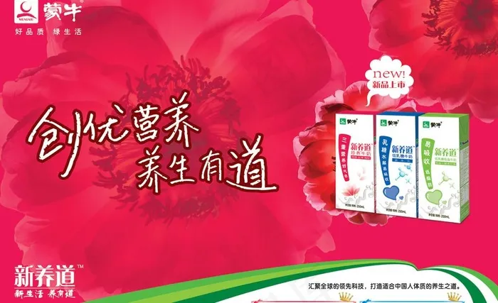 蒙牛奶珍养海报(位图组成)图片cdr矢量模版下载