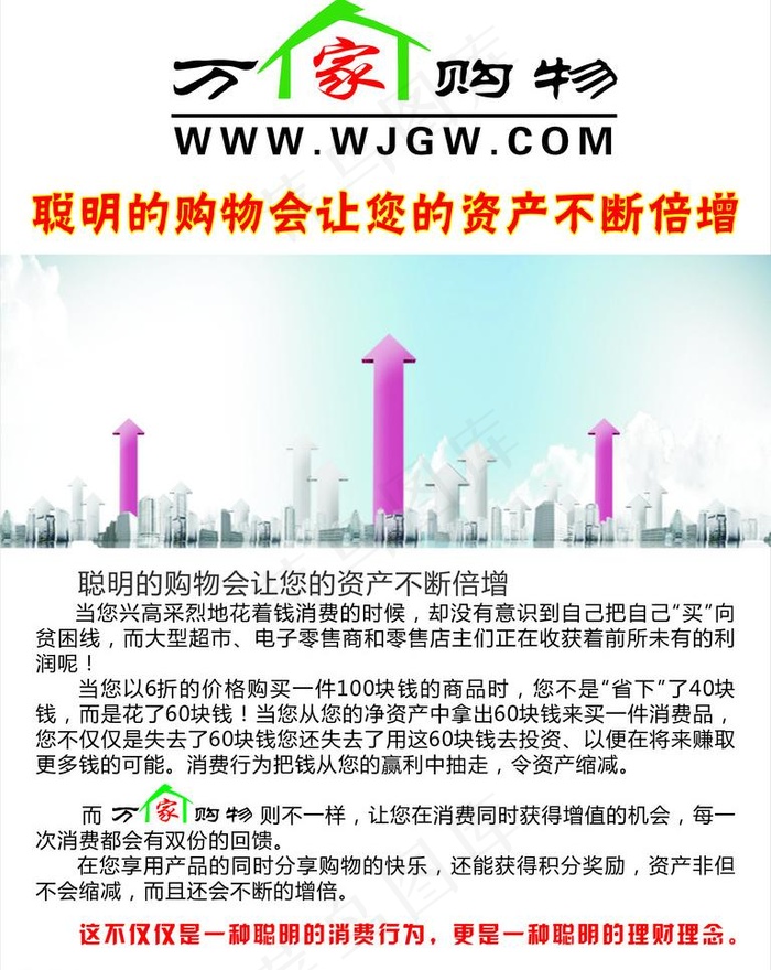 万家购物展板图片cdr矢量模版下载