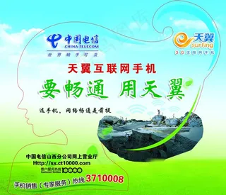 电信天翼手机图片