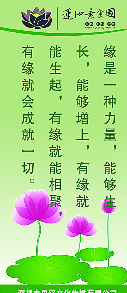 素食文化标语图片psd模版下载