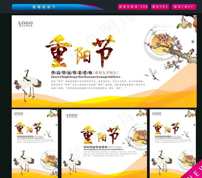 重阳节图片(2362X3543(DPI:300))psd模版下载