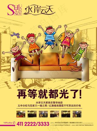 地产报刊广告PSD素材