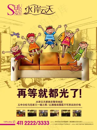 地产报刊广告PSD素材