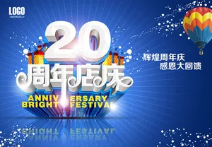 20周年庆海报设计PSD素材