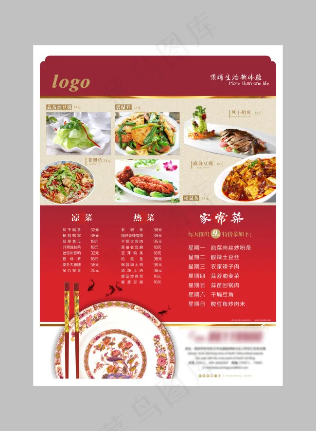 菜单cdr矢量模版下载
