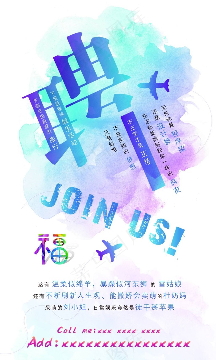 创意水彩风招聘展架ai矢量模版下载