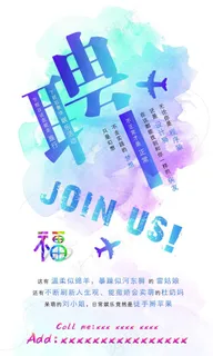 创意水彩风招聘展架