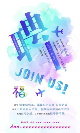 创意水彩风招聘展架