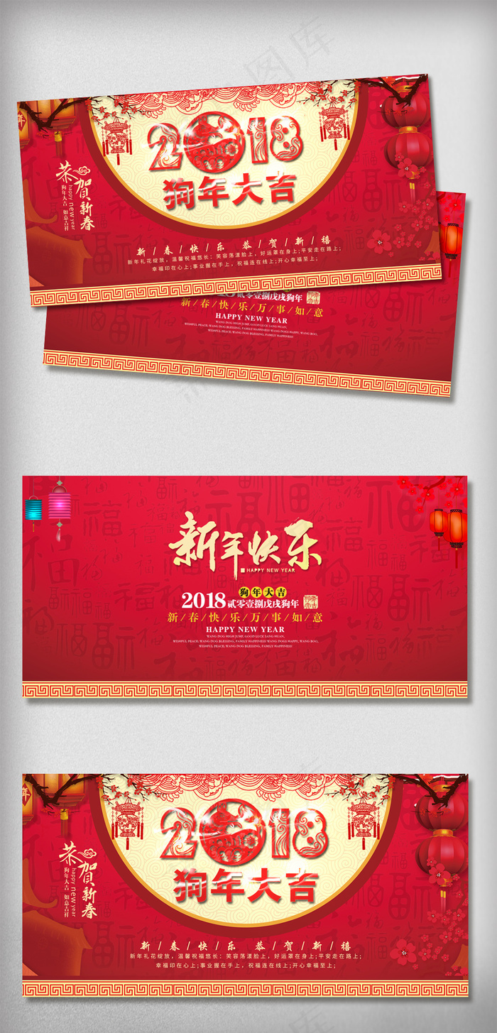 2018新年贺卡模板