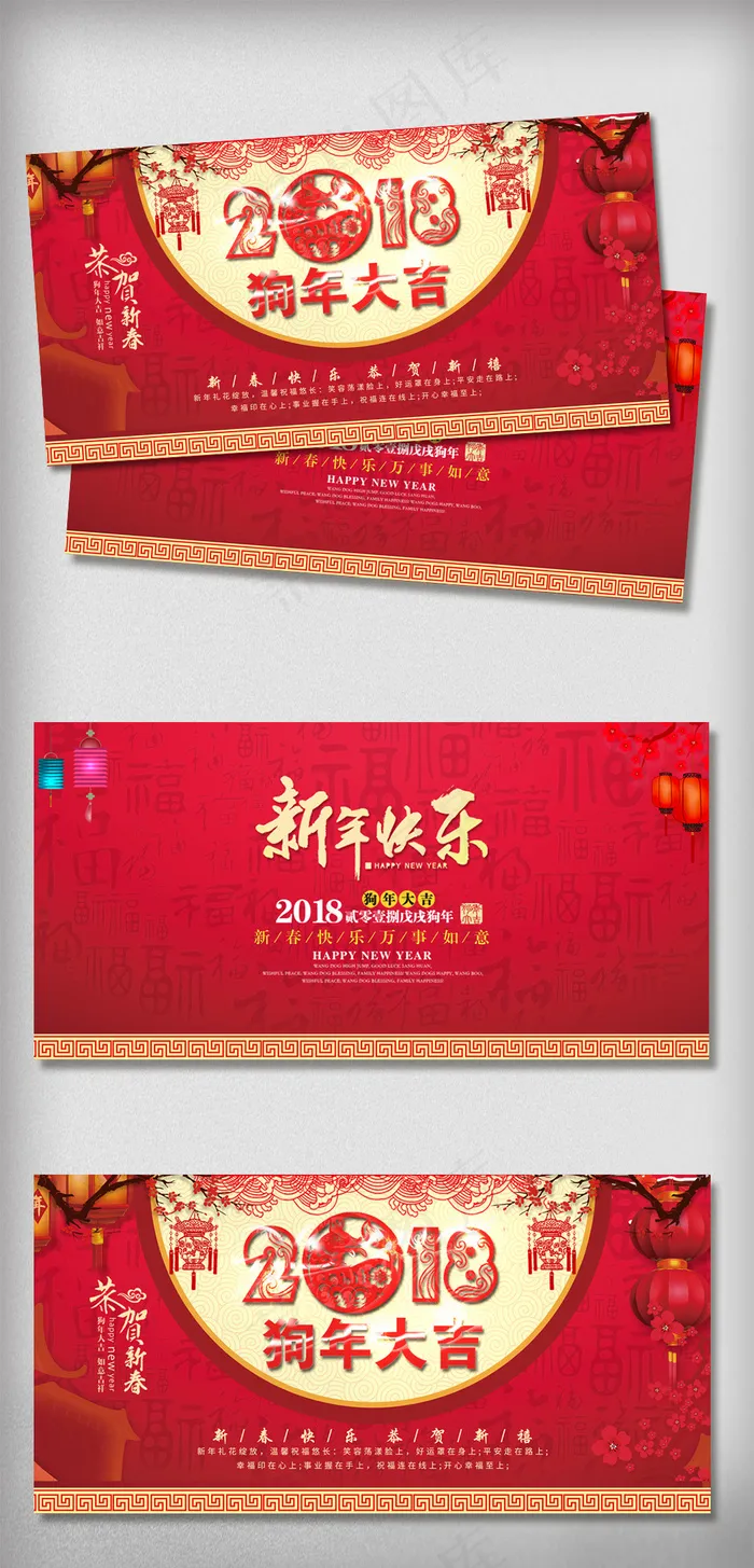 2018新年贺卡模板(2126X1062(DPI:300))psd模版下载