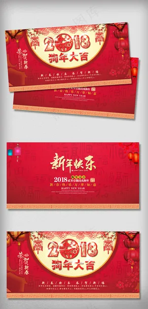 2018新年贺卡模板
