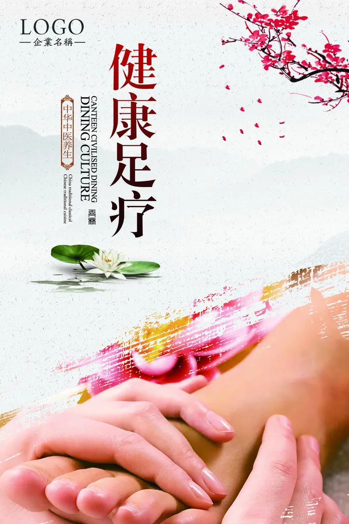 中医传统文化足浴理疗中医馆中国风海...(4724X7087(DPI:300))psd模版下载