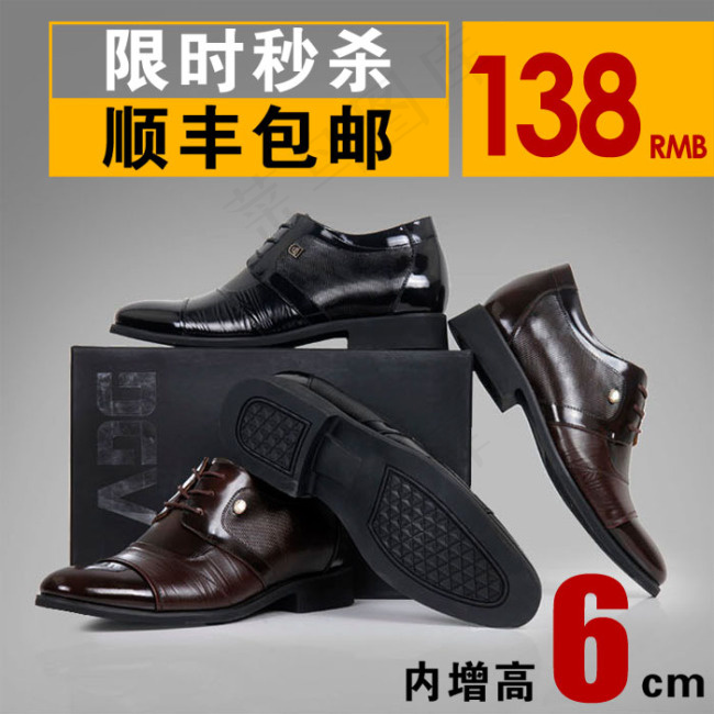 淘宝男鞋主图psd模版下载