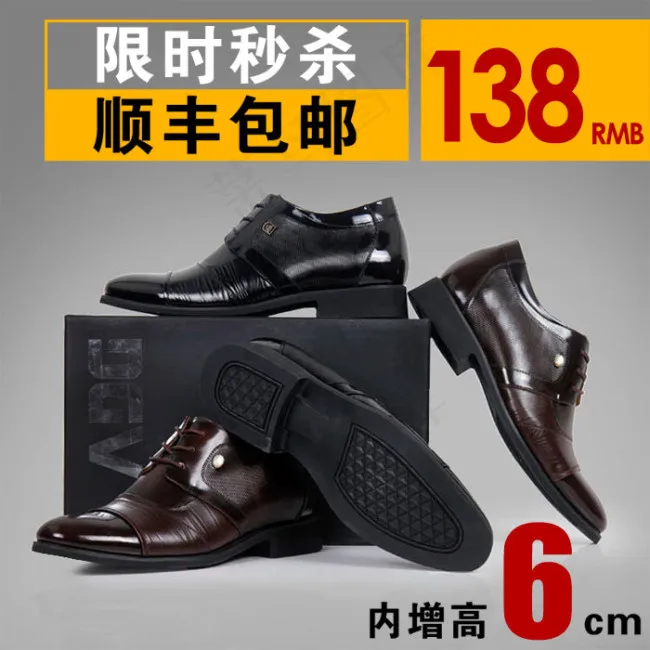 淘宝男鞋主图psd模版下载