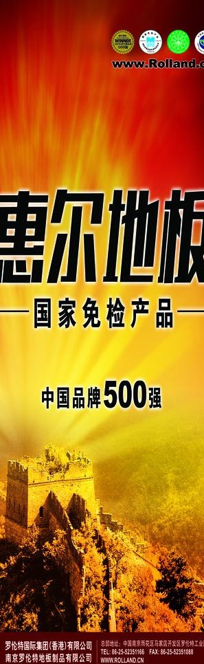 惠尔地板 长城图片